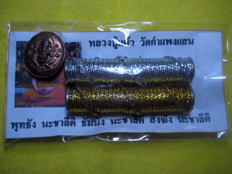 ตะกรุด ลป.แผ้ว วัดกำแพงแสน