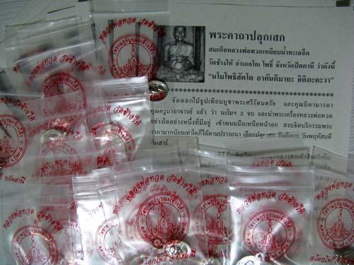 เหรียญเม็ดแตง ปี 55 ชุบนิกเกิ้ล 20 เหรียญ วัดช้างให้ ปัตตานี พร้อมใบคาถา + ซองจากวัด สวยๆครับ