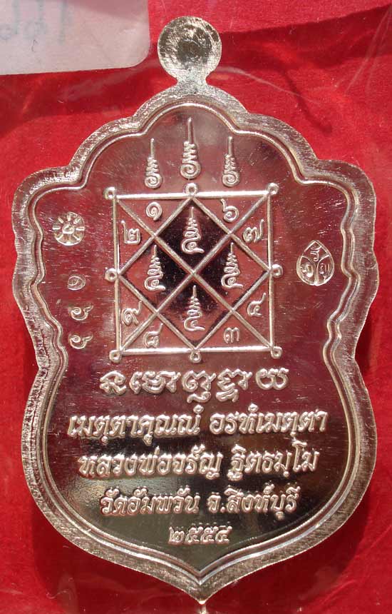 @@ เหรียญเสมาเศรษฐีใหญ่ เนื้อเงิน หลวงพ่อจรัญ วัดอัมพวัน จ.สิงห์บุรี @@