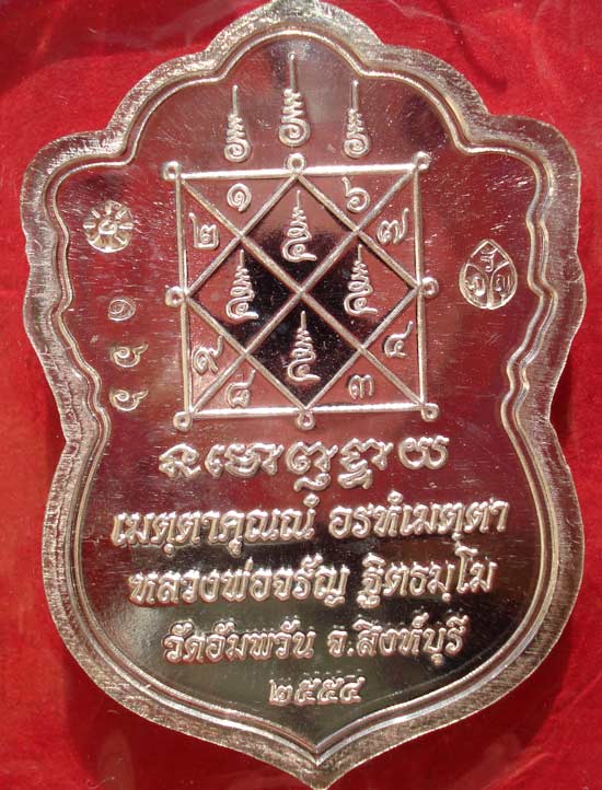 @@ เหรียญเสมาเศรษฐีใหญ่ เนื้อเงิน หลวงพ่อจรัญ วัดอัมพวัน จ.สิงห์บุรี @@