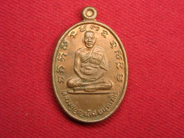 "จ่าสันต์" แดงเคาะเดียว/เหรียญหลวงปู่บุญเลิศ  วัดเทพธิดาราม