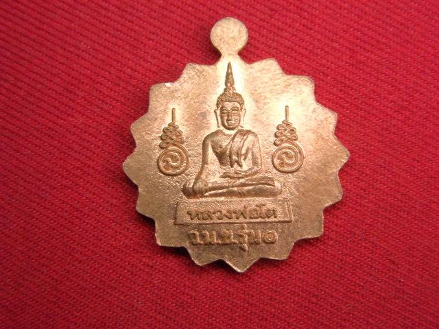 "จ่าสันต์" แดงเคาะเดียว/เหรียญพระครูนิรภัยวิเทต หลังหลวงพ่อโต ว.น.ข.รุ่น ๑
