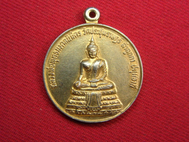"จ่าสันต์" แดงเคาะเดียว/เหรียญหลวงพ่อพุทธมงคลนิมิตร หลัง ลพ.แดง,ลพ.รอด,ลพ.ทองสุข วัดประชุมราษฎร์ 