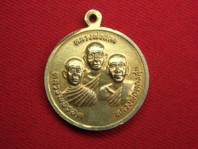 "จ่าสันต์" แดงเคาะเดียว/เหรียญหลวงพ่อพุทธมงคลนิมิตร หลัง ลพ.แดง,ลพ.รอด,ลพ.ทองสุข วัดประชุมราษฎร์ 