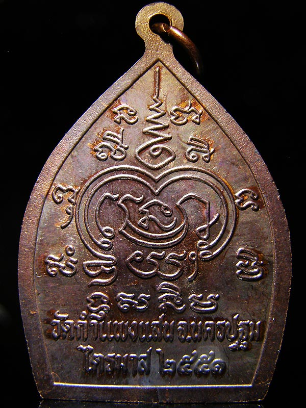 เหรียญเจ้าสัวหลวงปู่แผ้ว ปวโร รุ่นไตรมาส ปี2551 