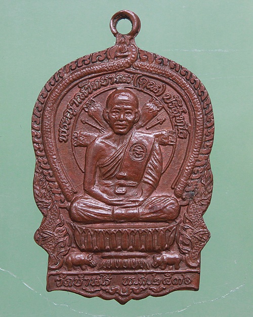 เหรียญนั่งพานหลวงพ่อคูณ 2536