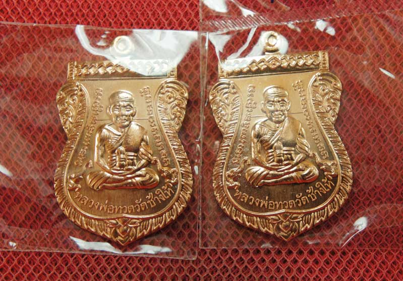 มาคู่ เหรียญ รุ่นเเรก หลวงปู่ทวดเสมาหน้าเลื่อน ญสส 100 ปี วัดบวร เนื้อทองเเดงผิวไฟ หมายเลข 3408+3538