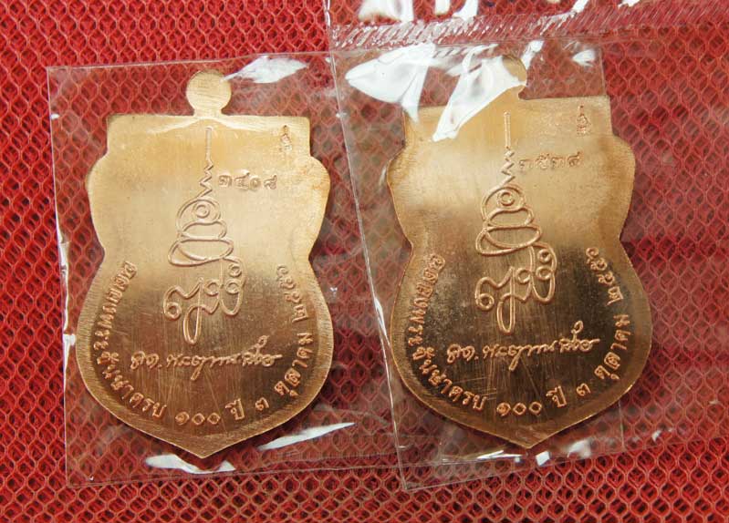 มาคู่ เหรียญ รุ่นเเรก หลวงปู่ทวดเสมาหน้าเลื่อน ญสส 100 ปี วัดบวร เนื้อทองเเดงผิวไฟ หมายเลข 3408+3538