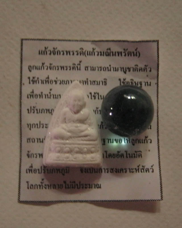 ลูกแก้วมหาจักรพรรดิ์+พระผงกรรมฐาน สุดยอดอัศจรรย์ หลวงตาม้า วัดถ่ำเมืองนะ เชียงใหม่