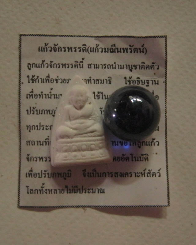 ลูกแก้วมหาจักรพรรดิ์+พระผงกรรมฐาน สุดยอดอัศจรรย์ หลวงตาม้า วัดถ่ำเมืองนะ เชียงใหม่
