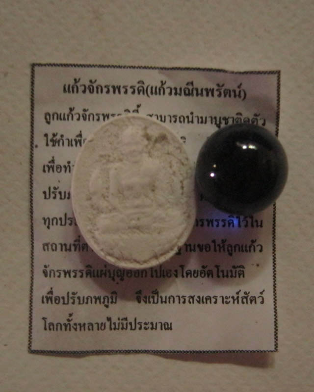 ลูกแก้วมหาจักรพรรดิ์+พระผงกรรมฐาน สุดยอดอัศจรรย์ หลวงตาม้า วัดถ่ำเมืองนะ เชียงใหม่