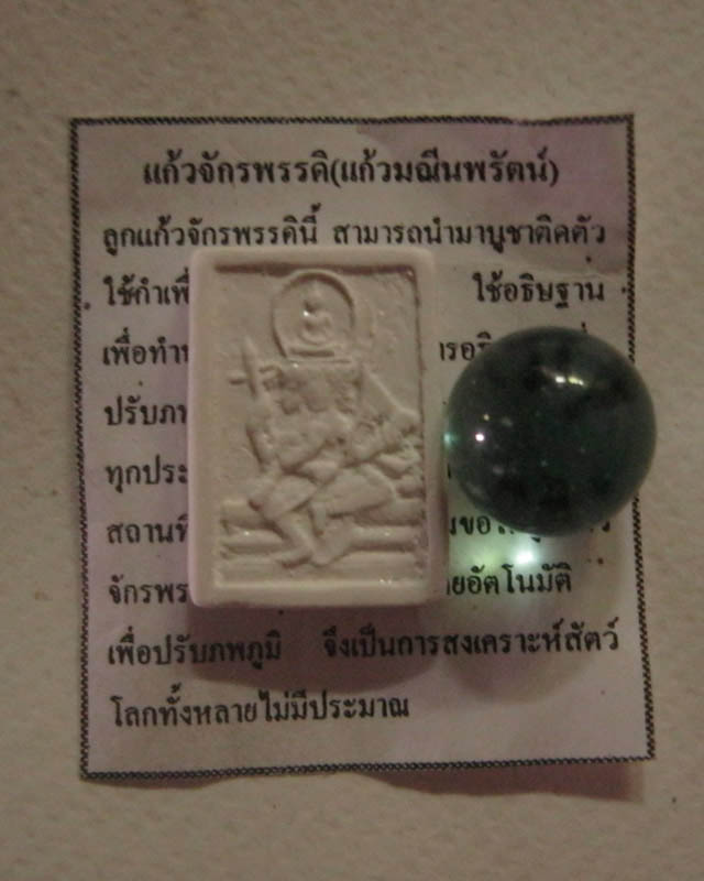 ลูกแก้วมหาจักรพรรดิ์+พระผงกรรมฐาน สุดยอดอัศจรรย์ หลวงตาม้า วัดถ่ำเมืองนะ เชียงใหม่