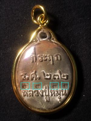 วัดใจ100เดียว!!เหรียญหล่อหลวงปู่หมุน รุ่นพระดีศรีสะเกษหล่อนำฤกษ์ในพิธีตอก4โค๊ตเลี่ยมพร้อมใช้ครับ