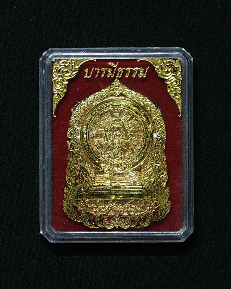 เหรียญบารมีธรรม เนื้อทองแดงอัคคี หลวงปู่คำบุ วัดกุดชมพู จ.อุบล