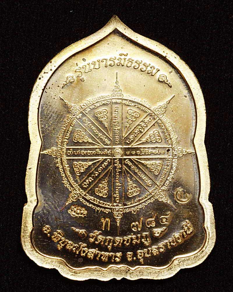 เหรียญบารมีธรรม เนื้อทองแดงอัคคี หลวงปู่คำบุ วัดกุดชมพู จ.อุบล
