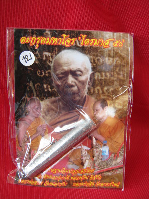 ตะกรุดมหาโจร ไตรมาส ๕๐ มากด้วยประสพการณ์ หลวงพ่อสาคร วัดหนองกรับ ซองเดิม...121