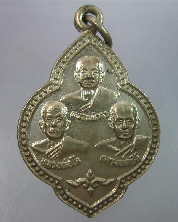 "เคาะเดียว"เหรียญหลวงพ่อคง หลวงพ่อโต หลวงพ่อเชื้อ วัดโคกโตนด ชัยนาท