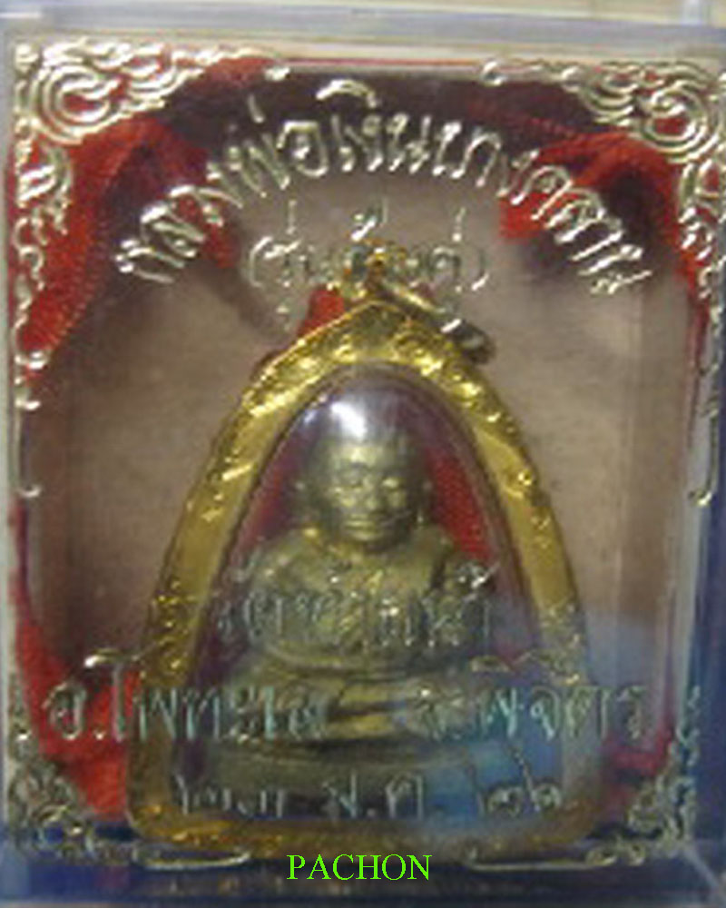 หลวงพ่อเงิน รุ่นช้างคู่ ปี 26 วัดท้ายน้ำ พิมพ์นิยมบล๊อกแตก องค์ที่ 200