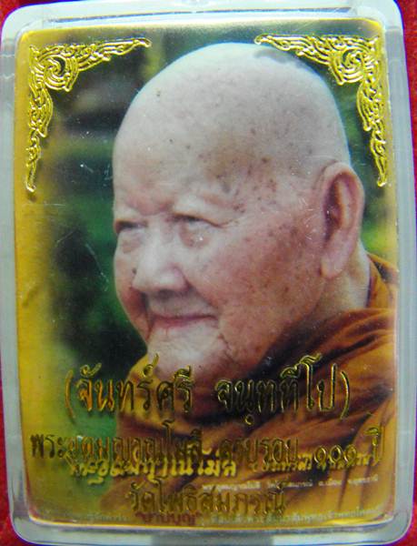หลวงปู่จันทร์ศรี จันททีโป วัดโพธิสมภรณ์ จ.อุดรธานี รูปหล่อ 101ปี ลงทอง พร้อมกล่องเดิมจากวัด
