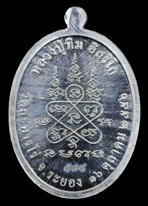 เหรียญนาคปรก ย้อนยุค (สร้างหลวงปู่ทิมองค์ใหญ่) เนื้อตะกั่ว สร้าง 999เหรียญ No.594