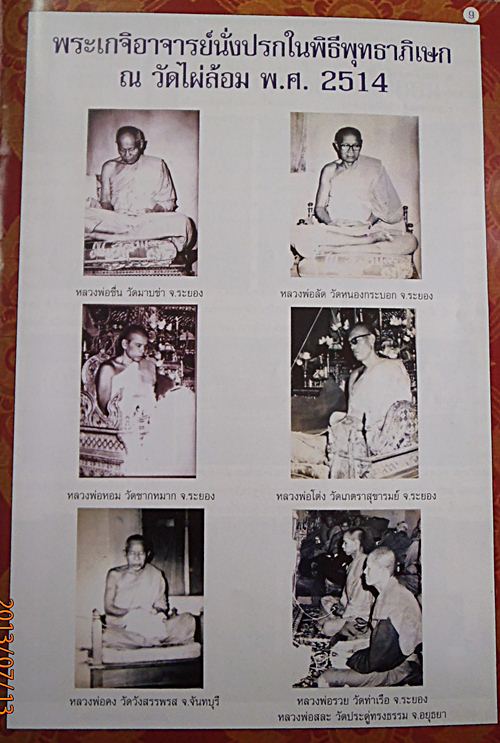 ลูกอม เนื้อผงมหาจินดามณี วัดไผ่ล้อม ปี 13 ( หลวงปู่ทิม วัดละหารไร่ ปลุกเสก ) 2 ลูก สนใจจัดไปครับ