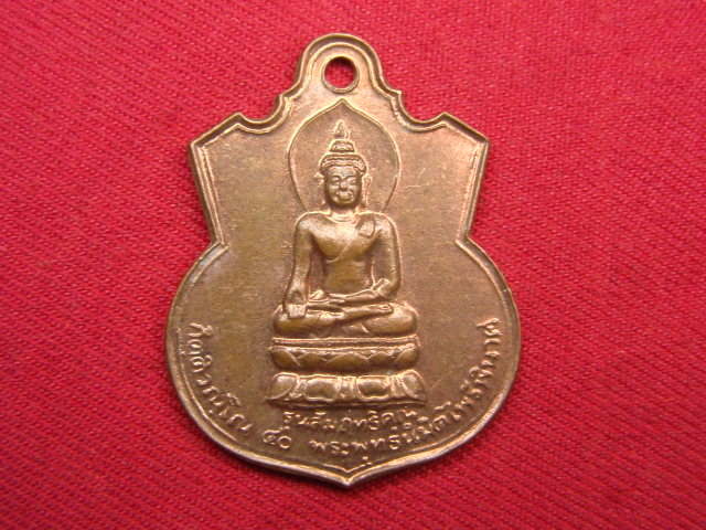 "จ่าสันต์" แดงเคาะเดียว/เหรียญพระพุทธนิมิตไพรีพินาศ หลังพระจอมเกล้า รุ่นสัมฤทธิ์คุณ วัดโพธิ์ทัยมณี 