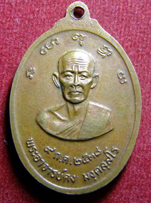 "เคาะเดียวแดง"เหรียญหลวงพ่อปลอด วัดหัวป่า ปี 38 รุ่นควายขวิด หรือควายฟัน เหรียญประสบการณ์