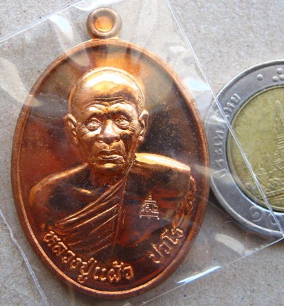 	เหรียญ รุ่นเราสู้ (ลายพระหัตถ์) เนื้อทองแดง หลวงปู่แผ้ว ปวโร วัดรางหมัน นครปฐม