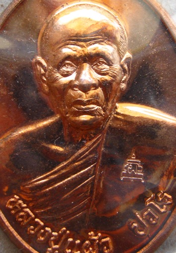 	เหรียญ รุ่นเราสู้ (ลายพระหัตถ์) เนื้อทองแดง หลวงปู่แผ้ว ปวโร วัดรางหมัน นครปฐม