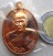 	เหรียญ รุ่นเราสู้ (ลายพระหัตถ์) เนื้อทองแดง หลวงปู่แผ้ว ปวโร วัดรางหมัน นครปฐม