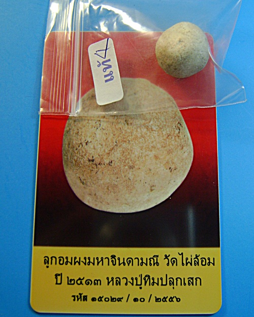 บัตรรับประกันพระแท้
