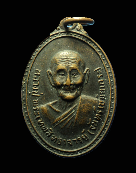 เหรียญหลวงปู่จันทร์ วัดศรีเทพ รุ่น 3 ยันต์ขาด องค์ที่ 3