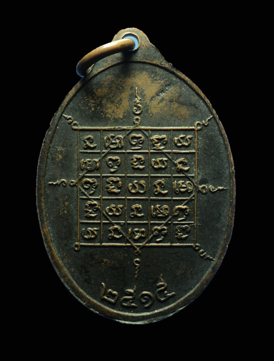 เหรียญหลวงปู่จันทร์ วัดศรีเทพ รุ่น 3 ยันต์ขาด องค์ที่ 3