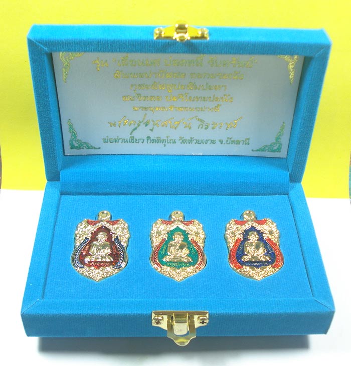 เหรียญมหามงคล (( ชุดกรรมการชุดที่ 4 ))เลื่อนยศ ปลดหนี้ รับทรัพย์ หลวงปู่ทวด พ่อท่านเขียว วัดห้วยเงาะ