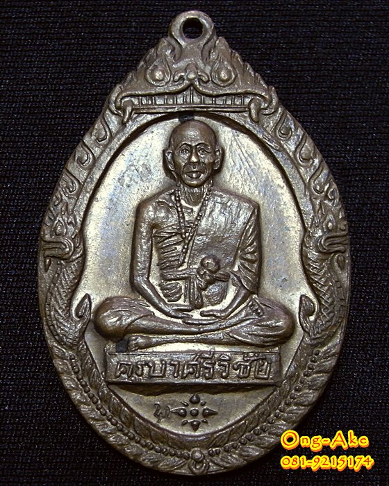 เหรียญนาคคู่ ครูบาศรีวิชัย วัดพระธาตุ ดอยสุเทพ เชียงใหม่ ปี๑๘