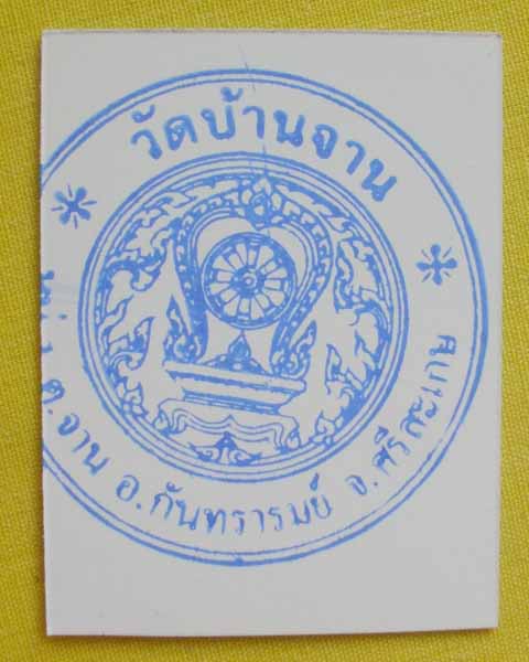 //คืนกำไรให้ลูกค้า//รูปหลวงปู่หมุน ปั๊มตรายางวัดบ้านจาน จ.ศรีสะเกษปี56ญาท่านเขียนปลุกเสก9วัน9คืน*D7*