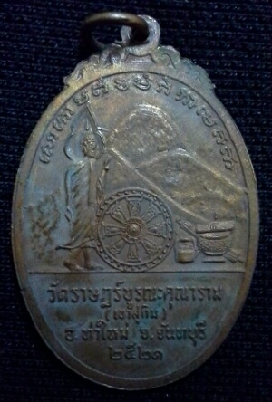 เหรียญหลังเขาหลวงพ่อสมชาย วัดเขาสุกิม ปี21 บล็อคนิยมสภาพสวยผิวหิ้ง