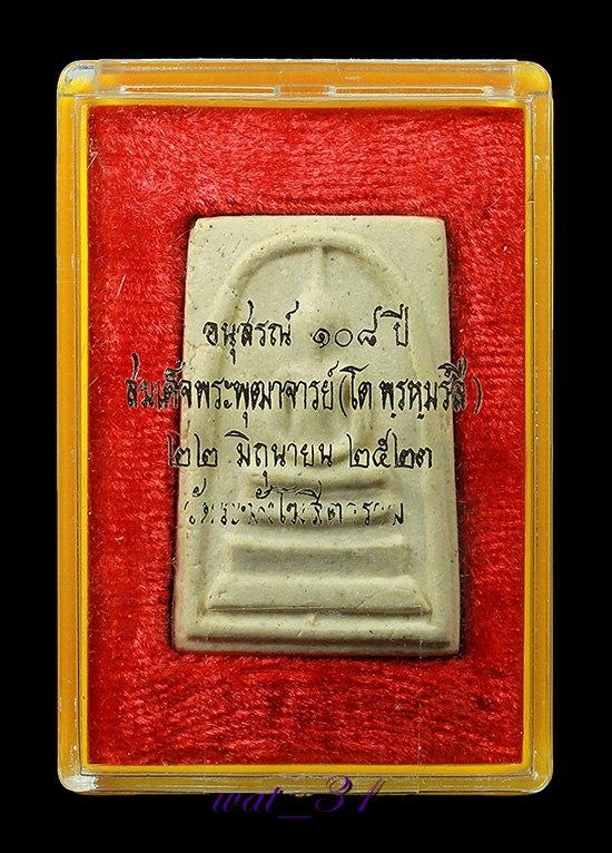 +++ 1 0 8 ปี ส ม เ ด็ จ วั ด ร ะ ฆั ง +++ แ ด ง แ ร ก+++