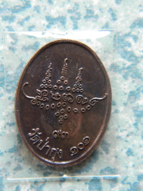 ++เคาะเดียว++เหรียญรูปเหมือน หลวงปู่ศรี มหาวีโร วัดป่ากุง จ.ร้อยเอ็ด ปี2553 #2
