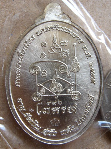 เหรียญหลวงปู่ทวด รุ่นอั่งเปา) ณ ศาลพระเสื้อเมือง จ.นครศรีธรรมราช ปี 2555 เนื้ออัลปาก้า หมายเลข