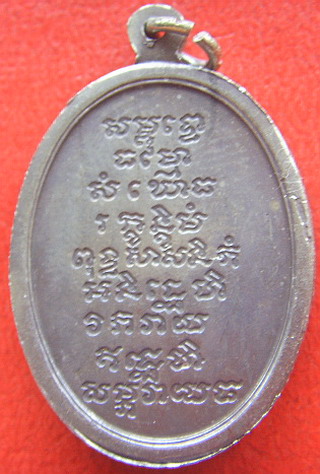 เหรียญอัลปาก้าสังฆราชชื่น...วัดบวรนิเวศน์ หลังยันต์จม ปี2507 