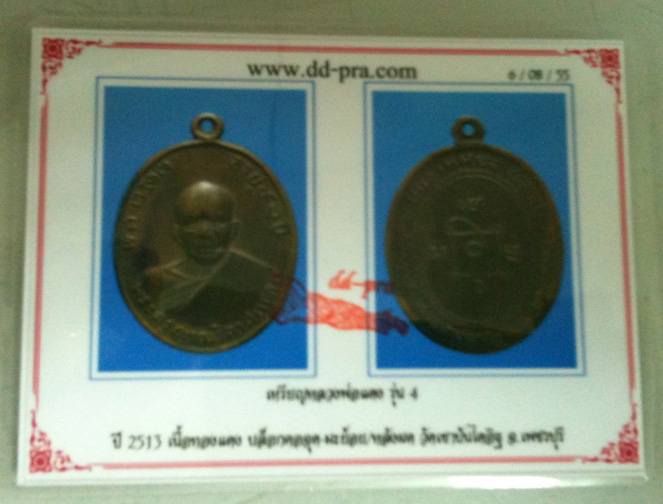 หลวงพ่อแดง วัดเขาบันไดอิฐ รุ่นมะย้อย หลังผด ปี 2513 