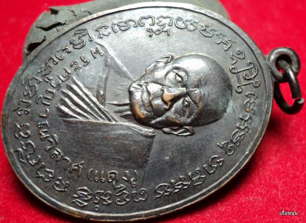 เหรียญหลวงพ่อแดง-หลวงพ่อเจริญ ออกวัดพลับ บล๊อกตาราง (นิยม)