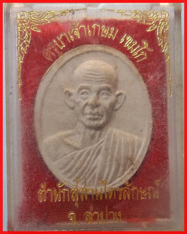 พระผงหลวงพ่อเกษม เขมโก ปี 2535 พร้อมกล่องเดิม