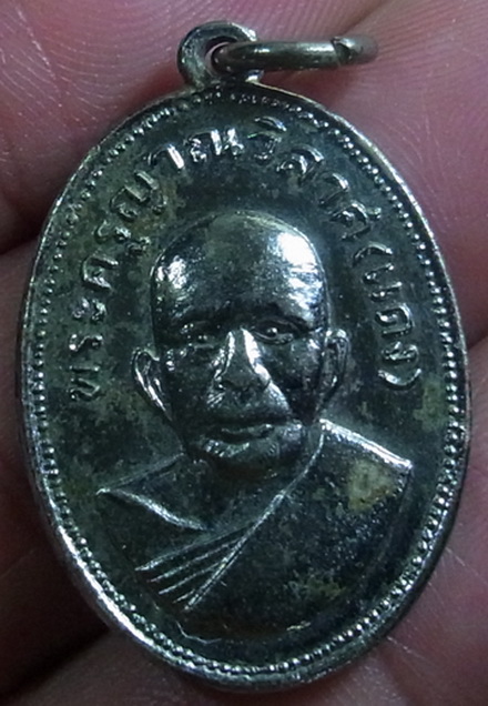 เหรียญแจกแม่ครัวหลวงพ่อแดง วัดเขาบันไดอิฐ ปี 09 บล็อก ๗ หางยาว