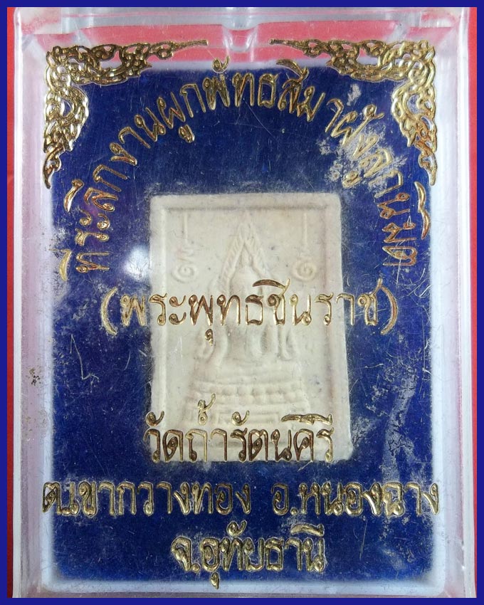 พระพุทธชินราช วัดถ้ำรัตนคีรี ต.เขากวางทอง อ.หนองฉาง จ.อุทัยธานี 
