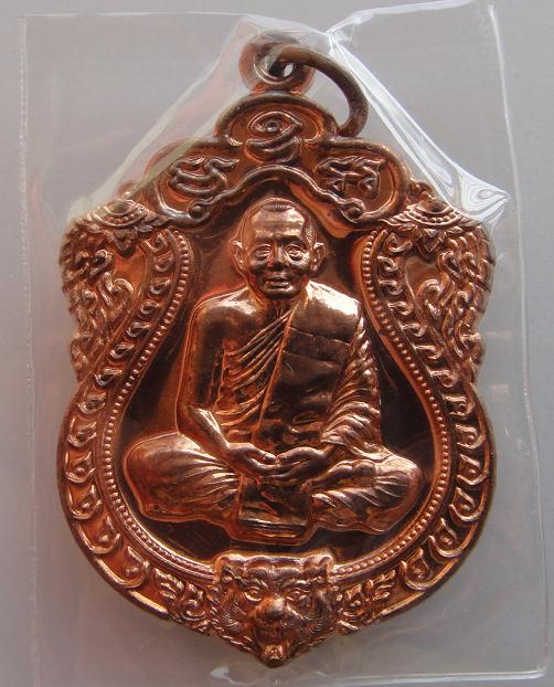 เสมา ๖ รอบปี ๕๓ ลพ.สาคร วัดหนองกรับ เนื้อทองแดงเจาะห่วง  