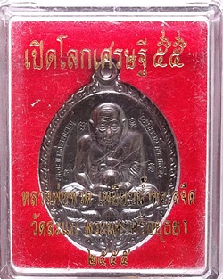 เหรียญหลวงปู่ทวด เปิดโลกเศรษฐี หลวงปู่ดู่ พร้อมกล่อง สวย โค้ดเลเซอร์ เคาะเดียว*