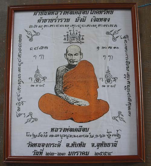 	ผืนใหญ่ๆ บานใหญ่ๆ ผ้ายันต์โภคทรัพย์ หลวงปู่เคลือบ วัดหนองกระดี่ใน จ.อุทัยธานี สีขาว