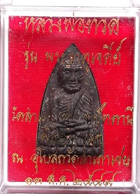 พระผงหลวงปู่ทวด วัดสำเภาเชย รุ่นพระธาตุเจดีย์ สร้างปี 2549 No 6881
